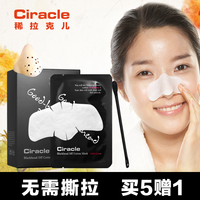 韩国进口Ciracle祛黑头去黑头导出液缩毛孔粉刺吸黑头鼻贴5片正品