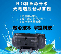 不用电的RO纯净水机器 无电增压水泵技术 省电环保节能 运行稳定