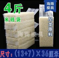 4斤立体加厚食品级大米抽真空机米砖袋子 透明塑料杂粮米砖包装袋