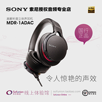 Sony/索尼MDR-1ADAC高解析Hi-Res国行实体现货头戴耳机 索粉联盟