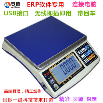 安衡CHS管易EC-ERP万里牛软件专用电子秤USB称重ERP系统电子秤称