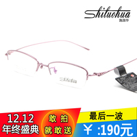 施洛华S-332款纯钛眼镜框架女半框超轻纯钛近视眼镜框白领眼镜