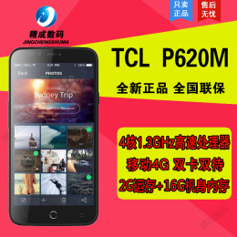 【未拆封+送礼品】TCL P620M ono 移动4G双卡双待智能手机联保