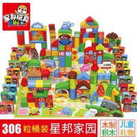 星邦306粒儿童大块实木制积木安全益智拼搭木头积木1-3-6周岁玩具
