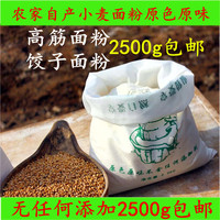 农家自种小麦面粉高筋面粉饺子面粉 食用面粉烘焙原料5斤特价包邮