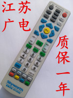 江苏有线南京广电银河 创维 熊猫 数字电视机顶盒遥控器