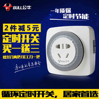 BULL/公牛定时器开关插座电源定时开关插排插头机械全充电GND-2