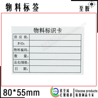 物料产品标示 出货标识卡 铜板不干胶标签 仓库物料管理 来料标贴