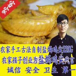 2件包邮农家自制广东梅州客家特产农家盐焗鸡翅鸡尖小吃熟食特价