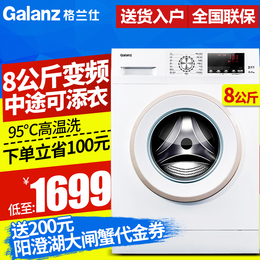Galanz/格兰仕 XQG80-S812V 8公斤变频全自动滚筒洗衣机一级能效