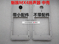魅族MX3 MX4 MX4pro中壳带喇叭 中框 电池窗MX3 MX4PRO中板扬声器