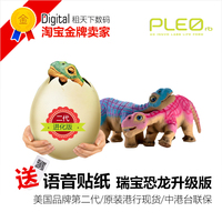 现货PLEOrb 瑞宝恐龙PLEO二代 电子玩具升级版 5样配件+衣服 港行