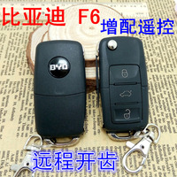 比亚迪F6改折叠钥匙比亚迪F6增配遥控器 折叠遥控钥匙奇诺F6海拉
