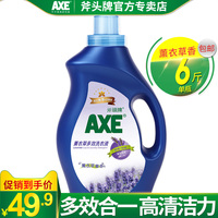 AXE斧头牌薰衣草洗衣液3000g 清香舒缓护衣温和不伤手瓶装