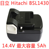 全新Hitachi日立BSL1430代用电池 14.4V最大容量5Ah 持久超原装