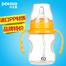 【天天特价】小土豆 新生儿pp奶瓶宽口 初生婴儿塑料奶瓶带吸管
