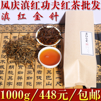 云南凤庆滇红功夫茶2015特级工夫红茶茶叶1000g极品金针 特价直销