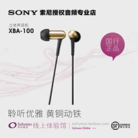 Sony/索尼XBA-100国行实体现货黄铜动铁入耳耳机高频人声支持苹果