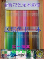 72色油性全芯无木彩色铅笔 72色彩铅 填色笔 买就送《秘密花园》
