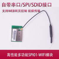 工业级串口转wifi SPI转wifi模块支持SDIO接口 可传输视频图片