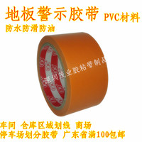 橘黄色警示胶带 地板胶带 PVC划线胶布 车间划分防水标识胶带批发
