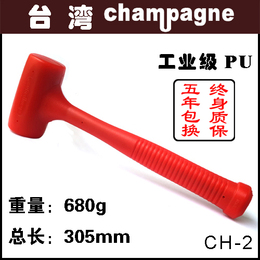 锤 香槟锤 橡胶锤 无弹力锤 安装锤 1.5磅680克24盎司 台湾进口