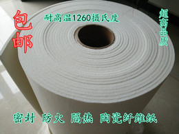 硅酸铝陶瓷纤维纸 耐热保温材料 耐高温防火纸 无石棉冲击纸垫片