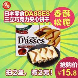 日本三立巧克力夹心薄脆饼干12枚盒装曲奇旅游休闲零食品点心