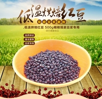 熟红豆 祛湿 低温烘焙杂粮红小豆500g 粗粮豆浆五谷磨坊原料批发