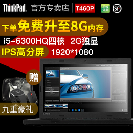 ThinkPad T460P / 0QCD 4G 500G硬盘 商务手提联想笔记本电脑