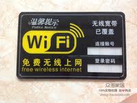大号免费wifi标识牌无线网络标志牌墙贴无线上网提示牌指示牌标牌