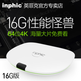 inphic/英菲克 i7网络机顶盒四核4K高清播放器电视盒子 wifi无线