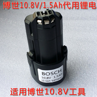 BOSCH博世 10.8V/1.5Ah完美代用高容量锂电池 更大容量超越原装