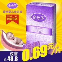 金分子简装婴儿纸尿裤L新生儿S/XL男女初生宝宝尿不湿M特价