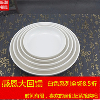 日式盘子密胺汤盘仿瓷餐具餐盘菜碟塑料圆盘炒饭盘碟白色加厚加深