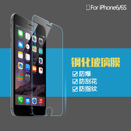 iphone6钢化膜 iphone6s plus玻璃膜苹果6S i5/5S手机贴膜防爆膜