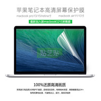 苹果笔记本MacBook pro air 11 12 13 15寸屏贴 液晶保护膜高清膜