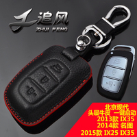 北京现代现代名图钥匙包ix35钥匙包真皮专用瑞奕现代ix25钥匙套壳