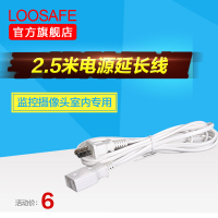 loosafe 220v电源延长线 2.5米规格 监控摄像头/网络摄像机延长线