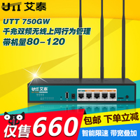 UTT艾泰 750GW企业级WIFI穿墙上网行为管理千兆双频无线路由器
