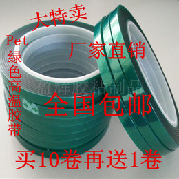PET绿色高温胶带 电镀线路板胶带 绿膜高温胶带8mm*66m 厂家直销