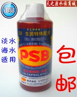 日本PSB硝化细菌光合菌/生菌/EM菌淡海水500Ml鱼缸水族箱养鱼包邮