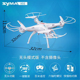 SYMA司马航模 X5S四轴飞行器 无头模式遥控飞机 航空模型无人机