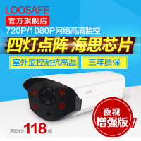 loosafe网络摄像头高清数字摄像机ip camera手机远程监控130/200w