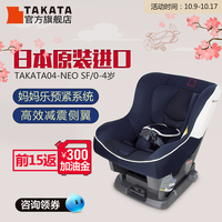 Takata04-neo SF儿童安全座椅日本原装进口婴儿座椅汽车0-4岁ADAC