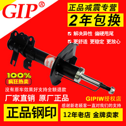 GIP正品夏利2000汽车减震器A+/N3/N5减震 改装专用前/后避震机
