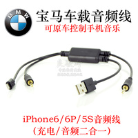 宝马BMW车载苹果iPhone6S plus 5s音频充电线AUX线 USB数据连接线