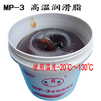 MP-3高温多效润滑脂 黄油润滑油 锂基脂 轴承车用