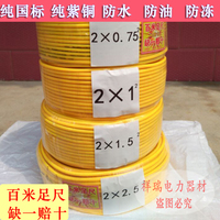 厂家直销 护套线 电线电源线 纯国标 紫铜2芯0.75/1/1.5/2.5平方
