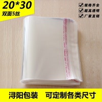 20*30 OPP自粘袋 普通双层5丝 浴巾透明包装袋 定制印刷塑料袋